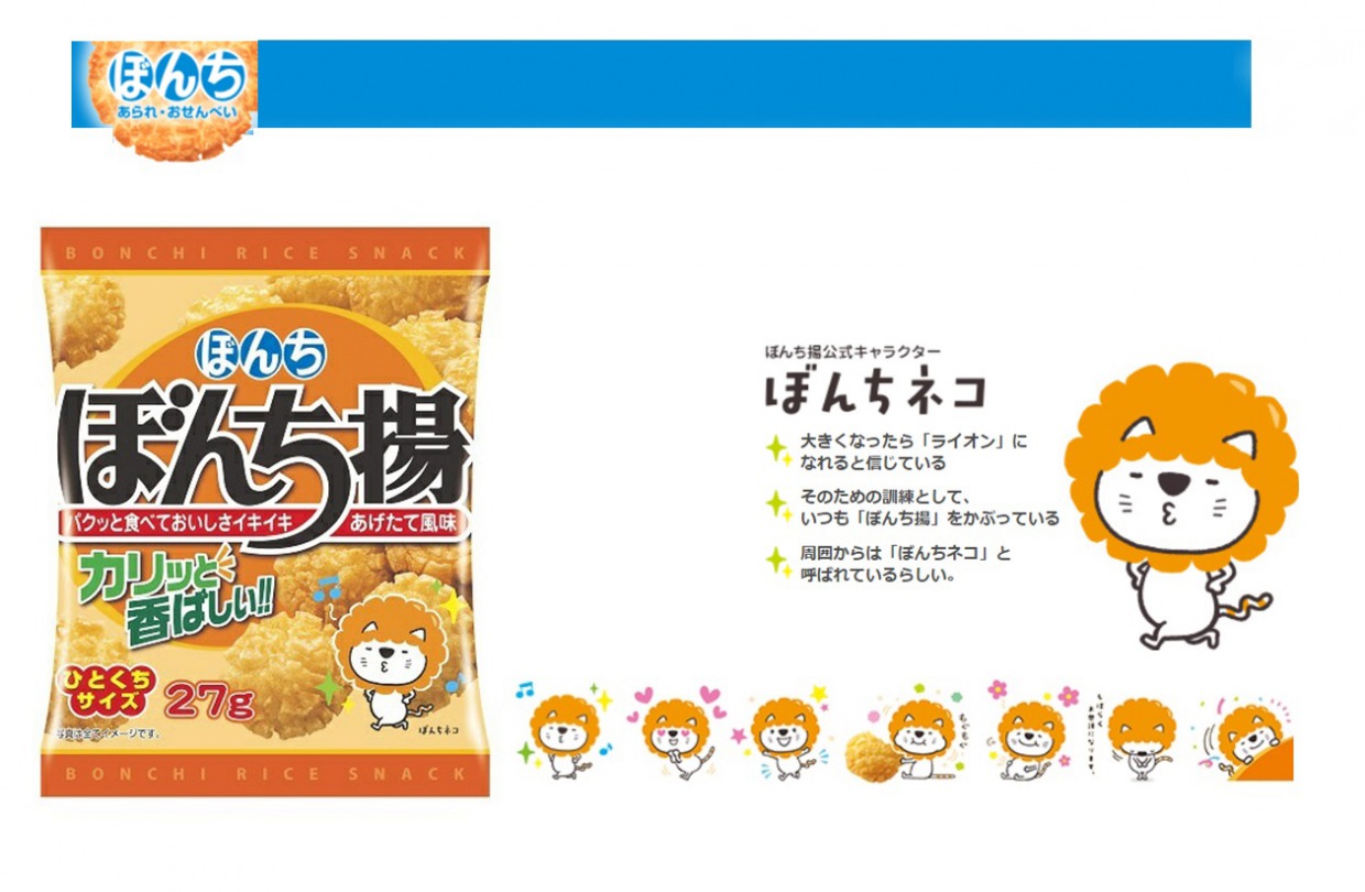 ぼんち揚げ