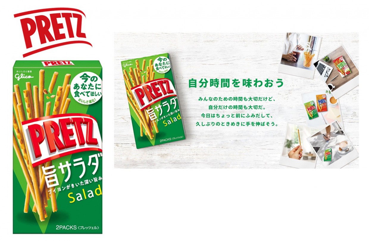 プリッツ　旨サラダ