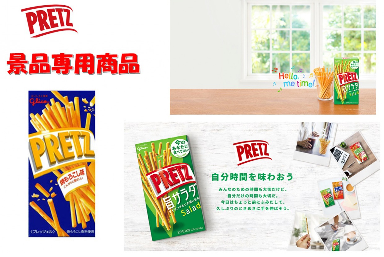 プリッツ 焼きもろこしＰ