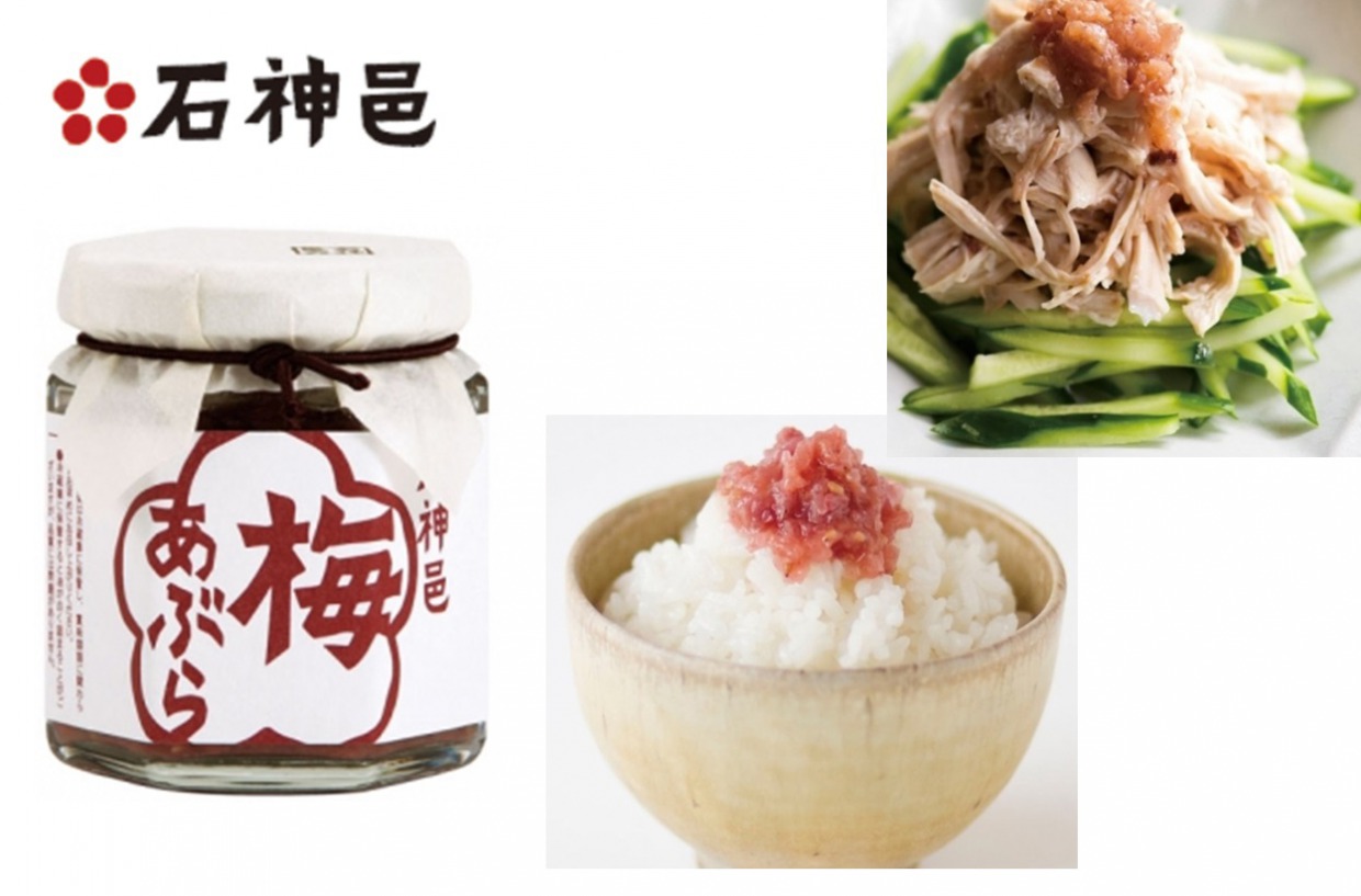 石神邑　梅あぶら
