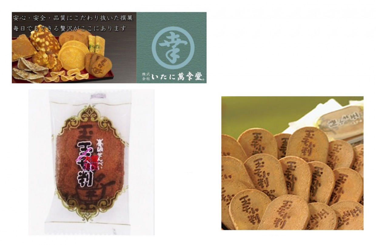 玉子小判