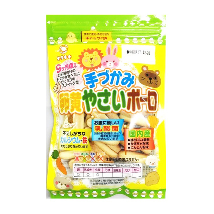 【皆様に愛されている 岩本製菓】手づかみ卵黄やさいボーロ