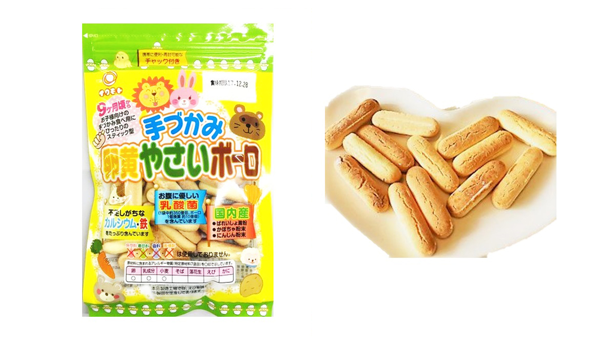 【皆様に愛されている 岩本製菓】手づかみ卵黄やさいボーロ