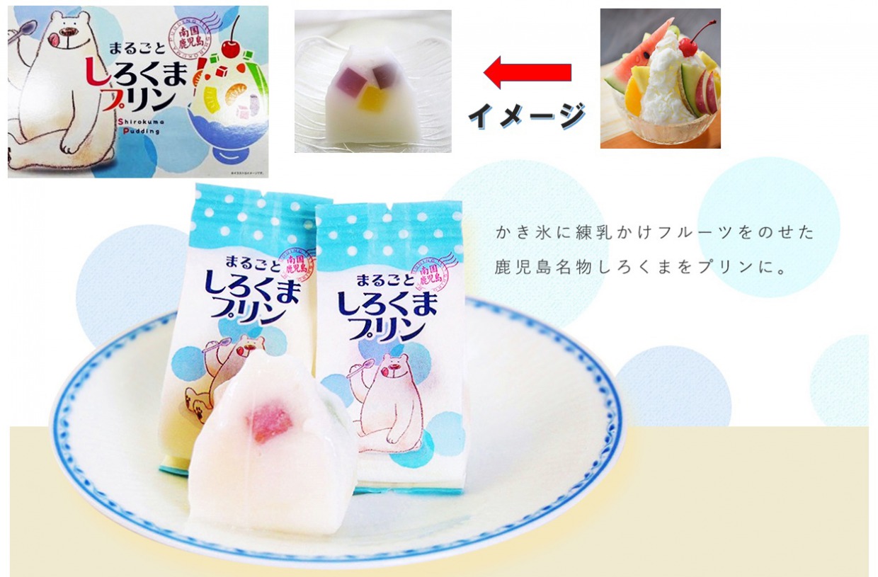 ８個しろくまプリン