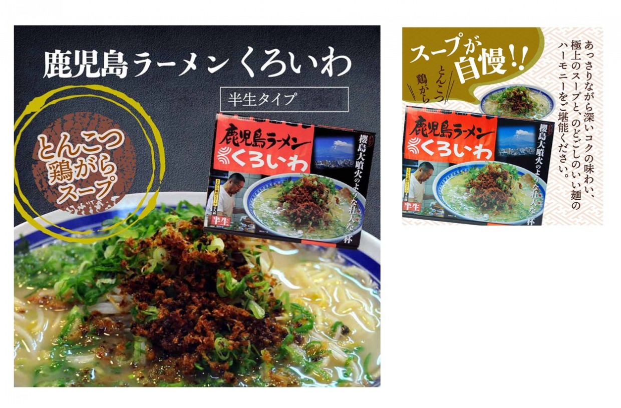 くろいわラーメン　