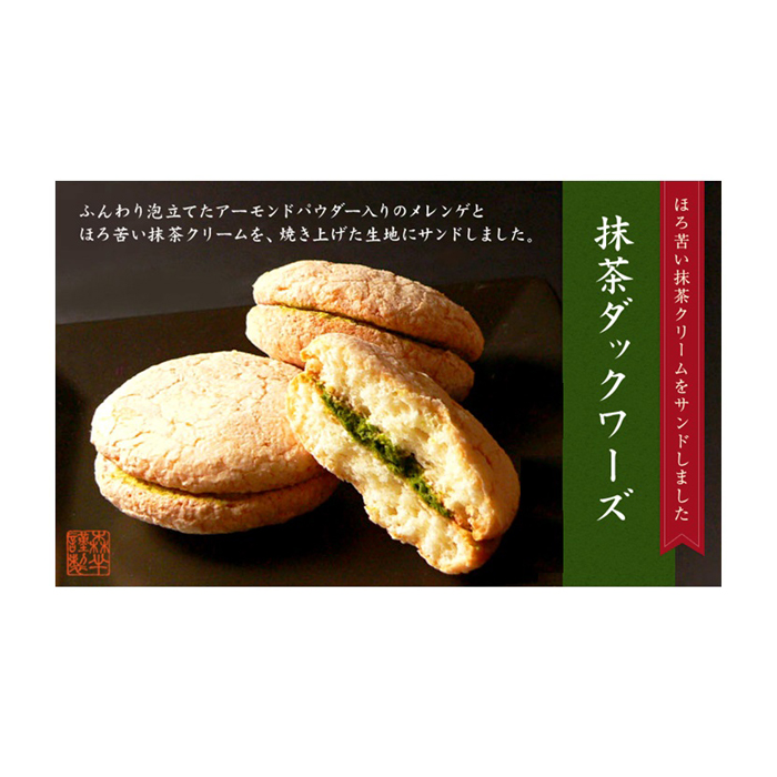 抹茶ダックワーズ