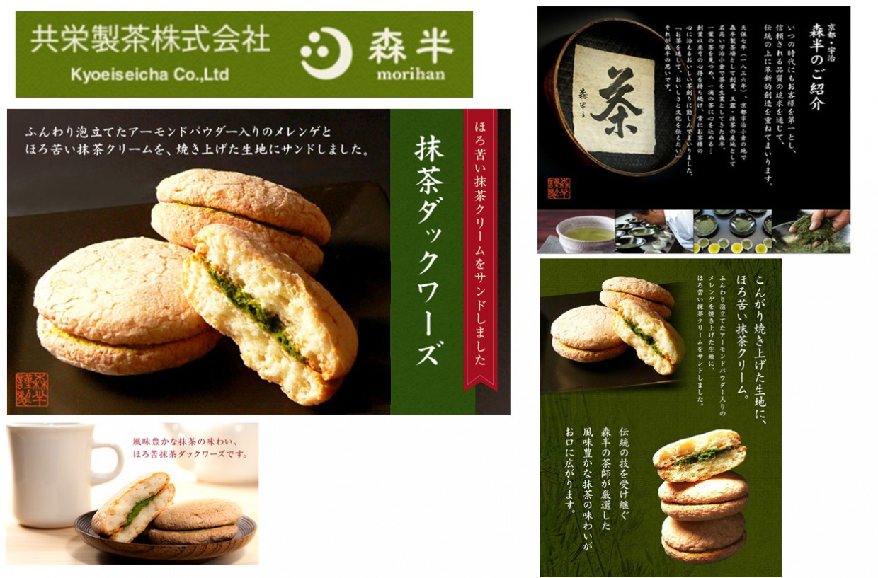 抹茶ダックワーズ