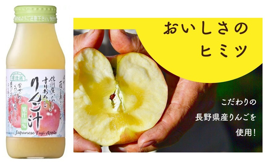 順造選　すりおろしりんご汁