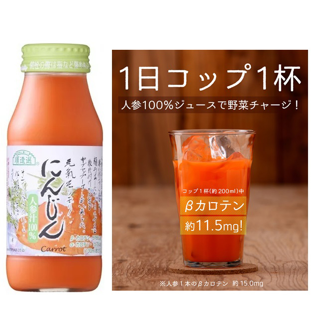 順造選　にんじん