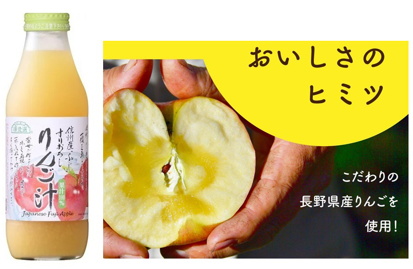 順造選　すりおろしりんご汁