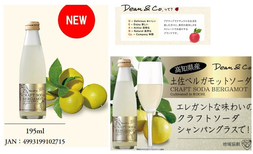 土佐ベルガモットソーダ