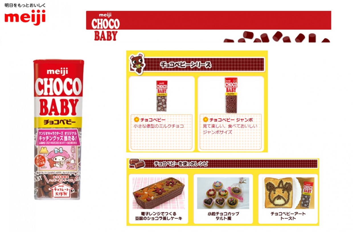チョコベビー