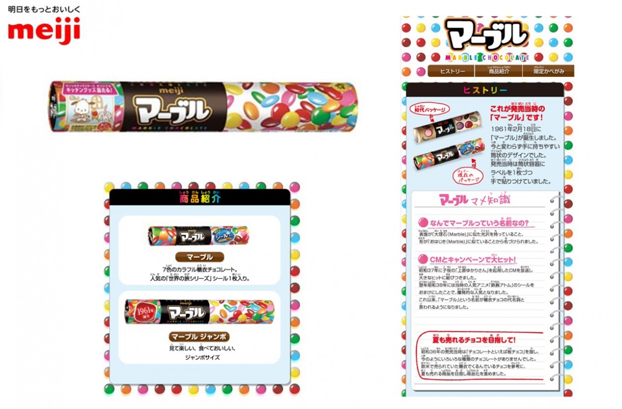 マーブルジャンボ　