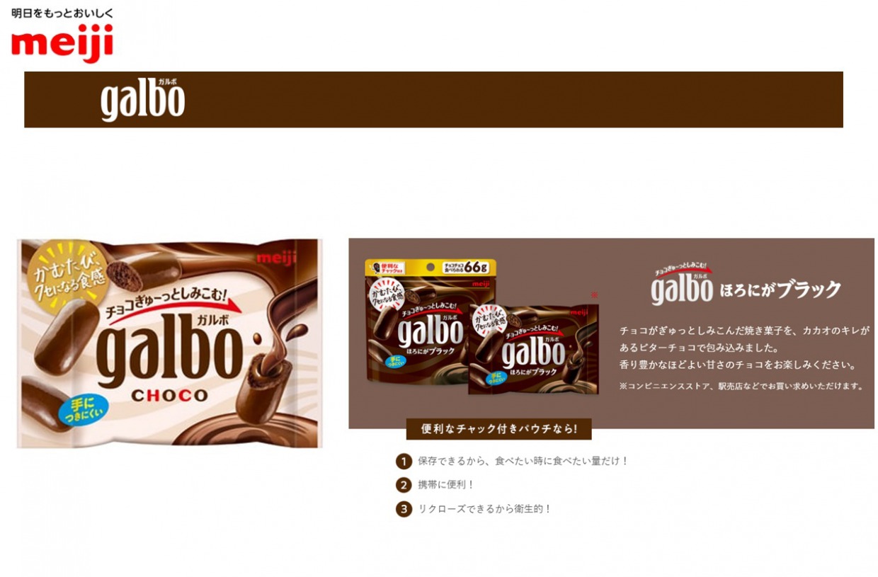 ガルボチョコ　ポケットパックＰ