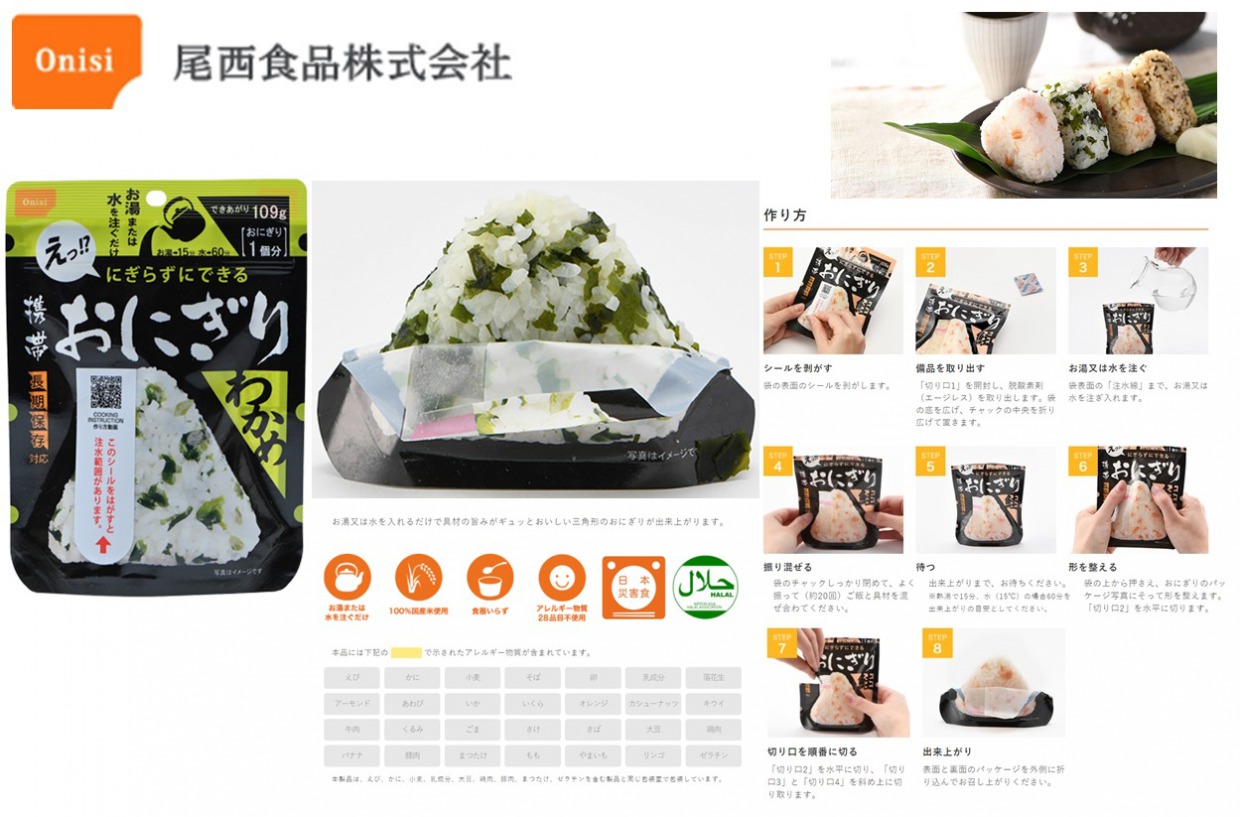 【1ケース出荷　50袋入】★もしもの時に備えて準備はできていますか★【防災用品！対策】尾西　おにぎりわかめ