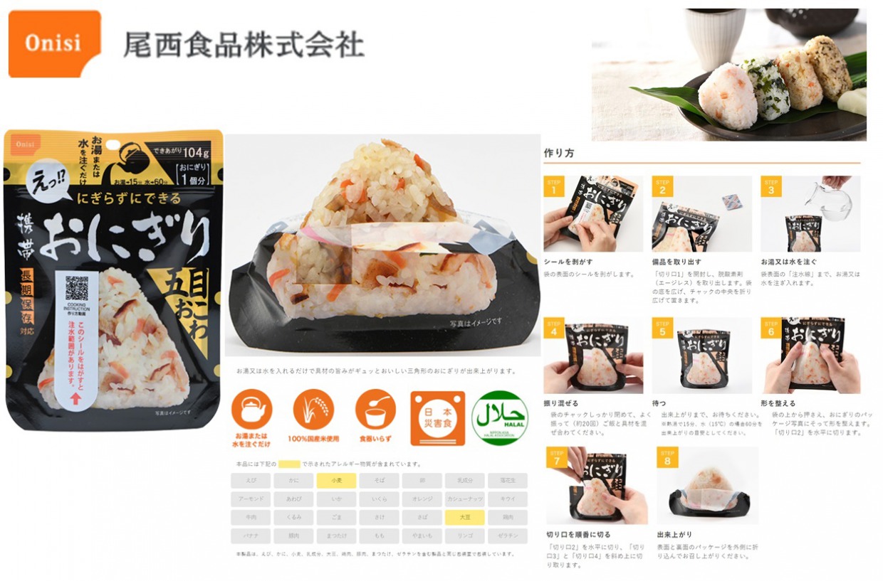 五目おこわ　おにぎり
