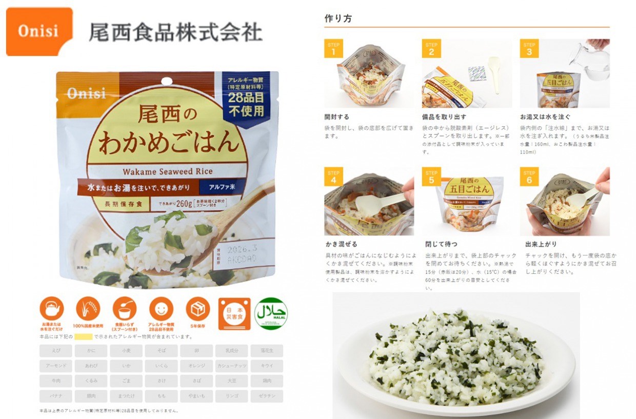 わかめ　ごはん