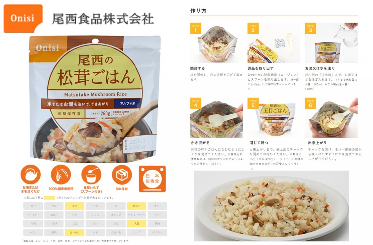 松茸ごはん