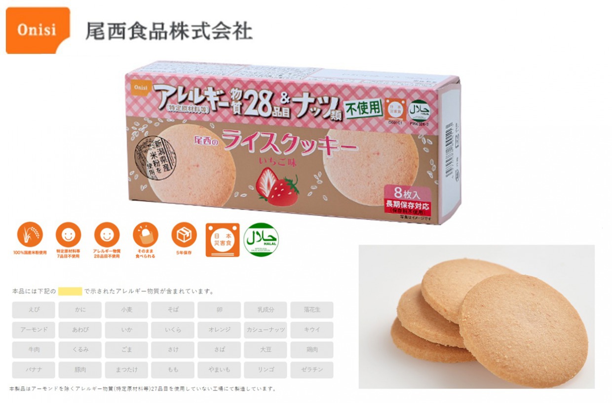 ライス　クッキー　ストロベリー味