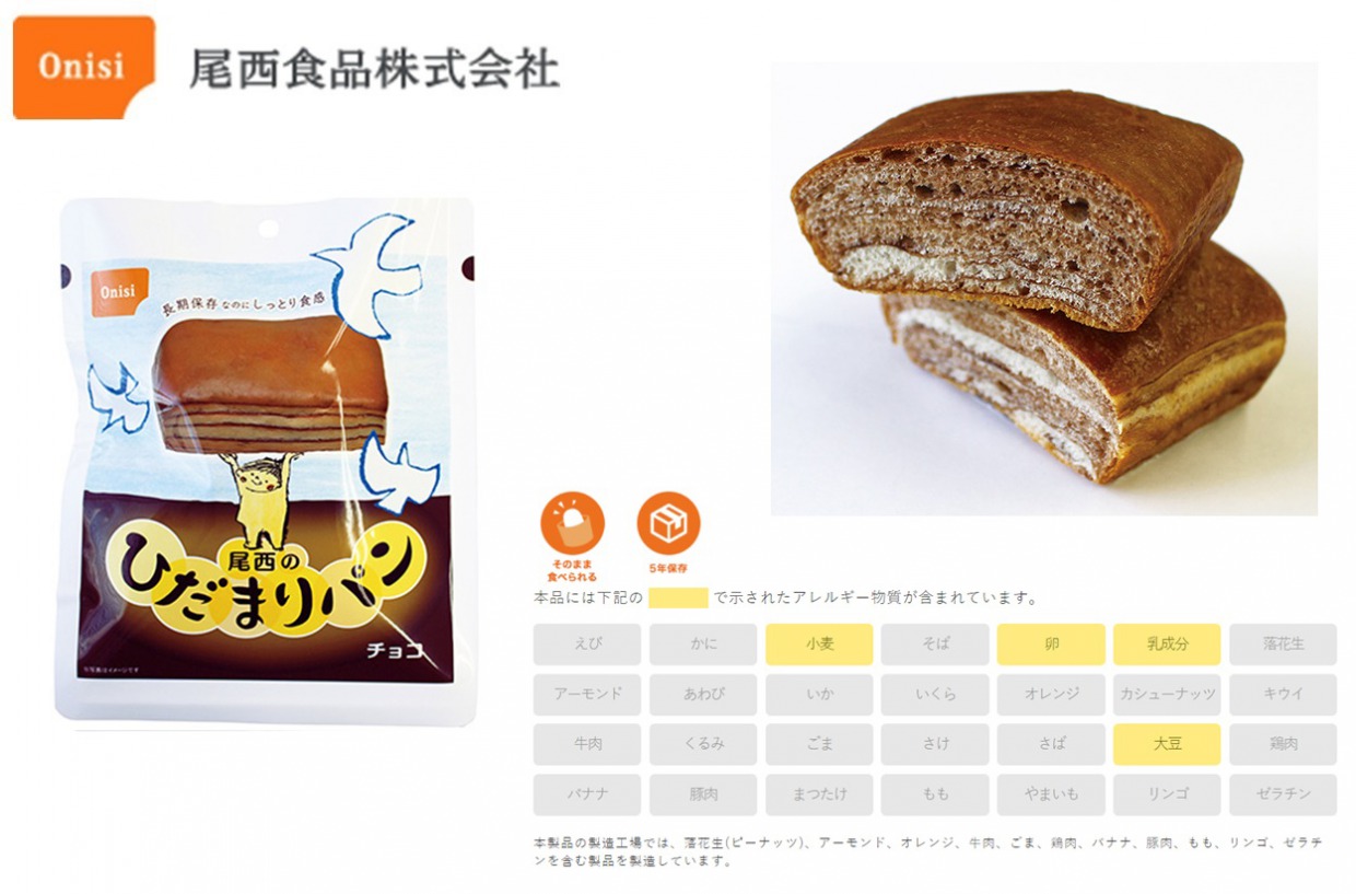 ひだまりパン　チョコレート