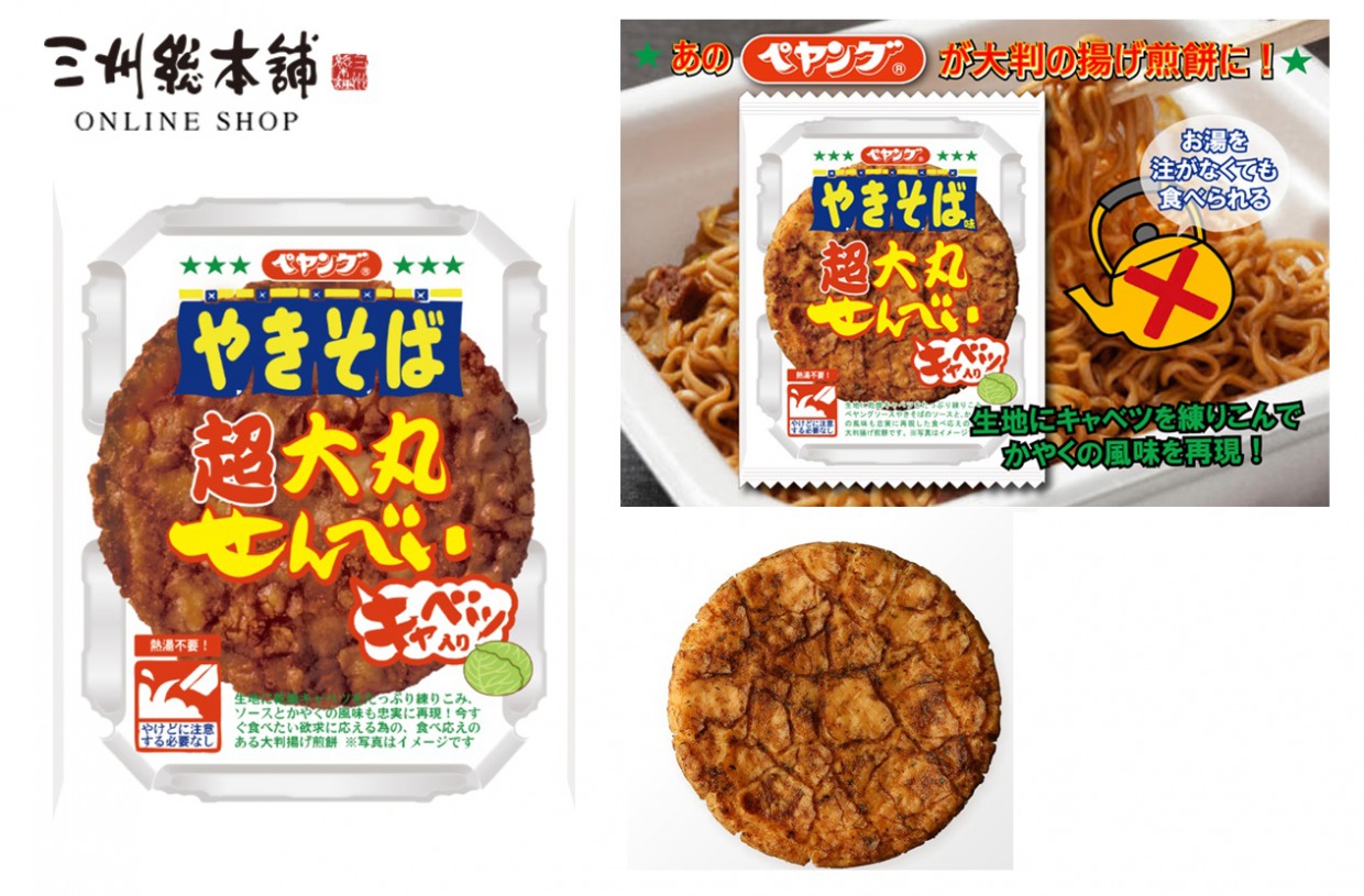 ペヤング超大丸　バラ　