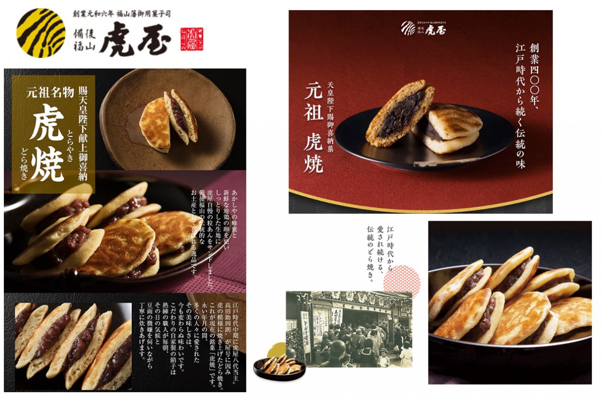 虎焼