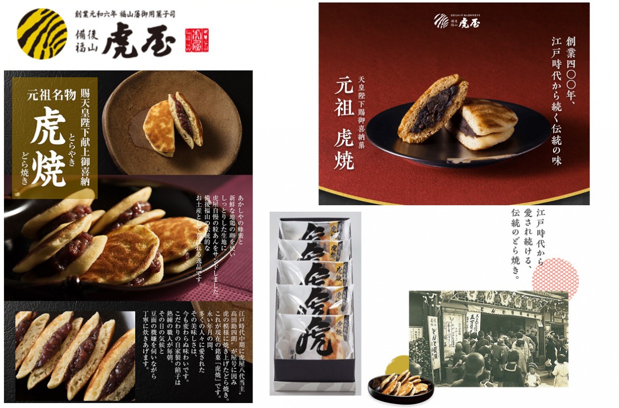 虎焼