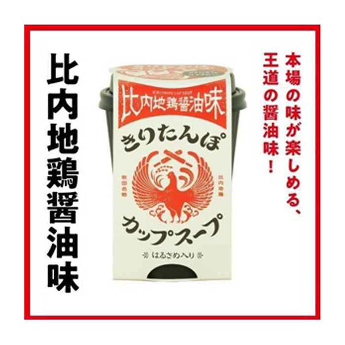 きりたんぽスープ 比内地鶏醤油味