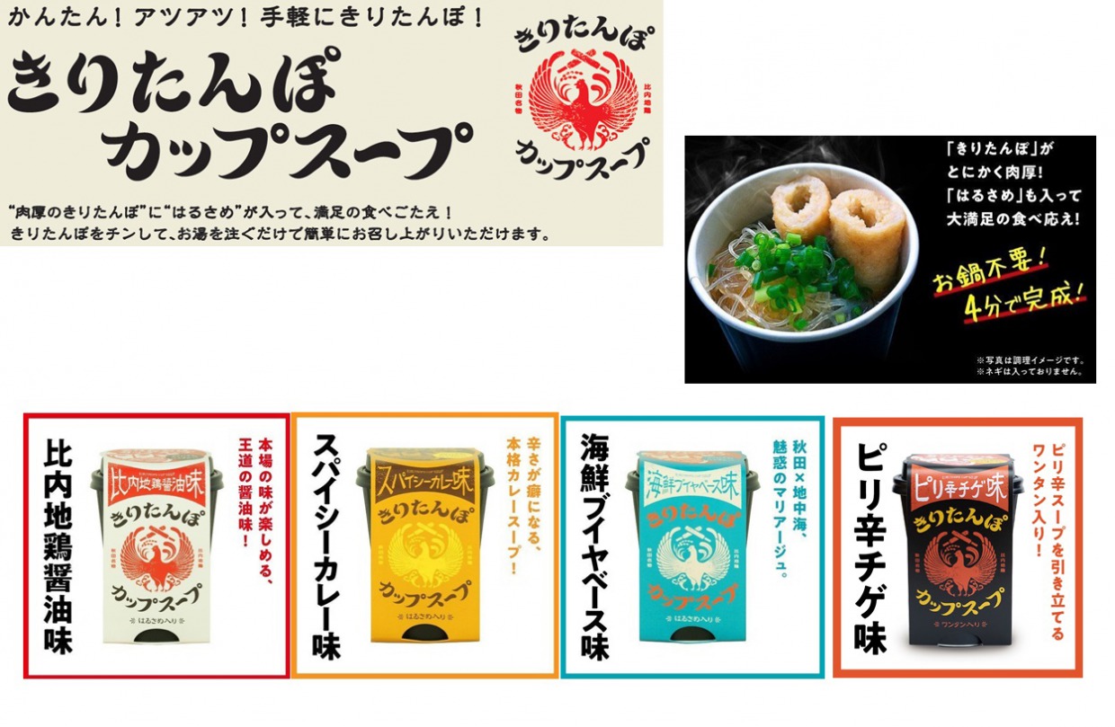 きりたんぽスープ ピリ辛チゲ味