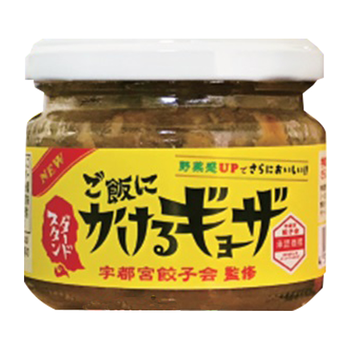 宇都宮餃子会監修・ご飯にかけるギョウザ