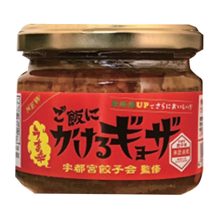 宇都宮餃子会監修・ご飯にかけるギョーザ旨辛