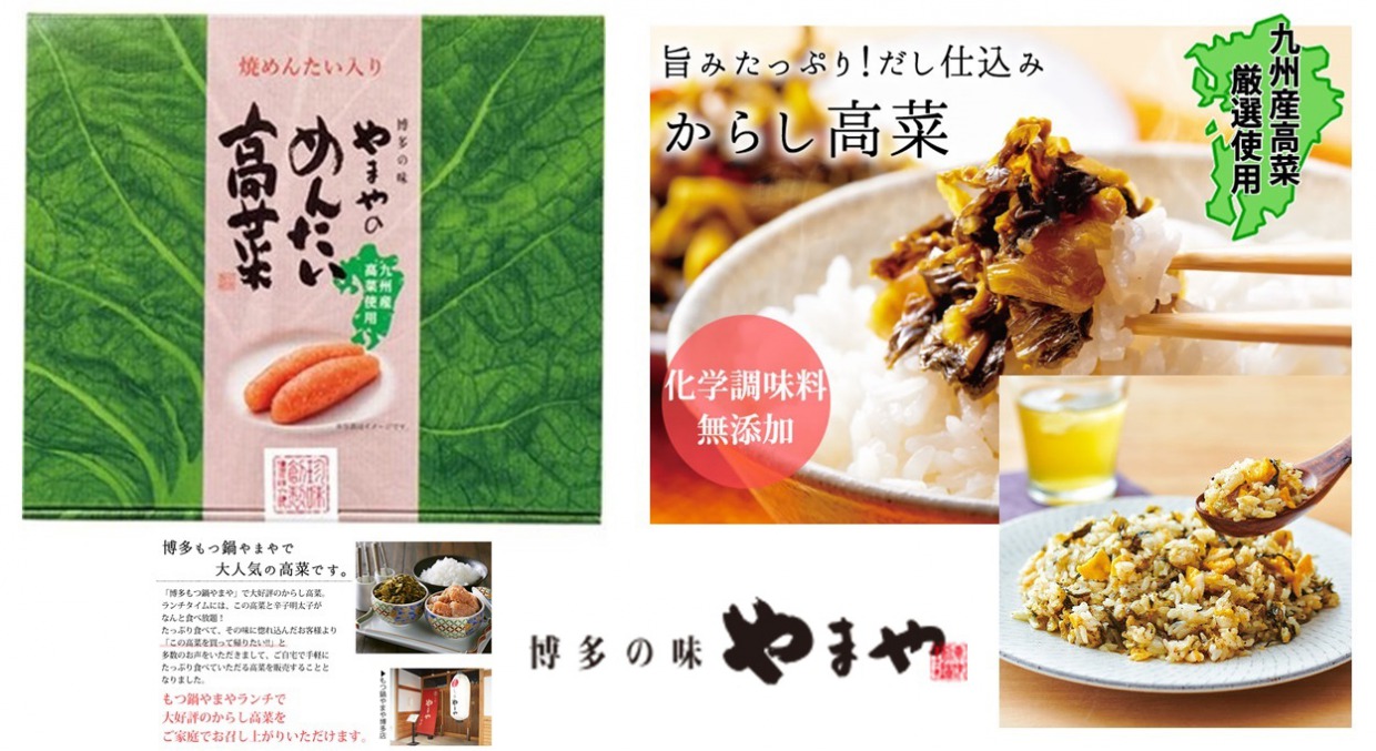 やまやの明太高菜