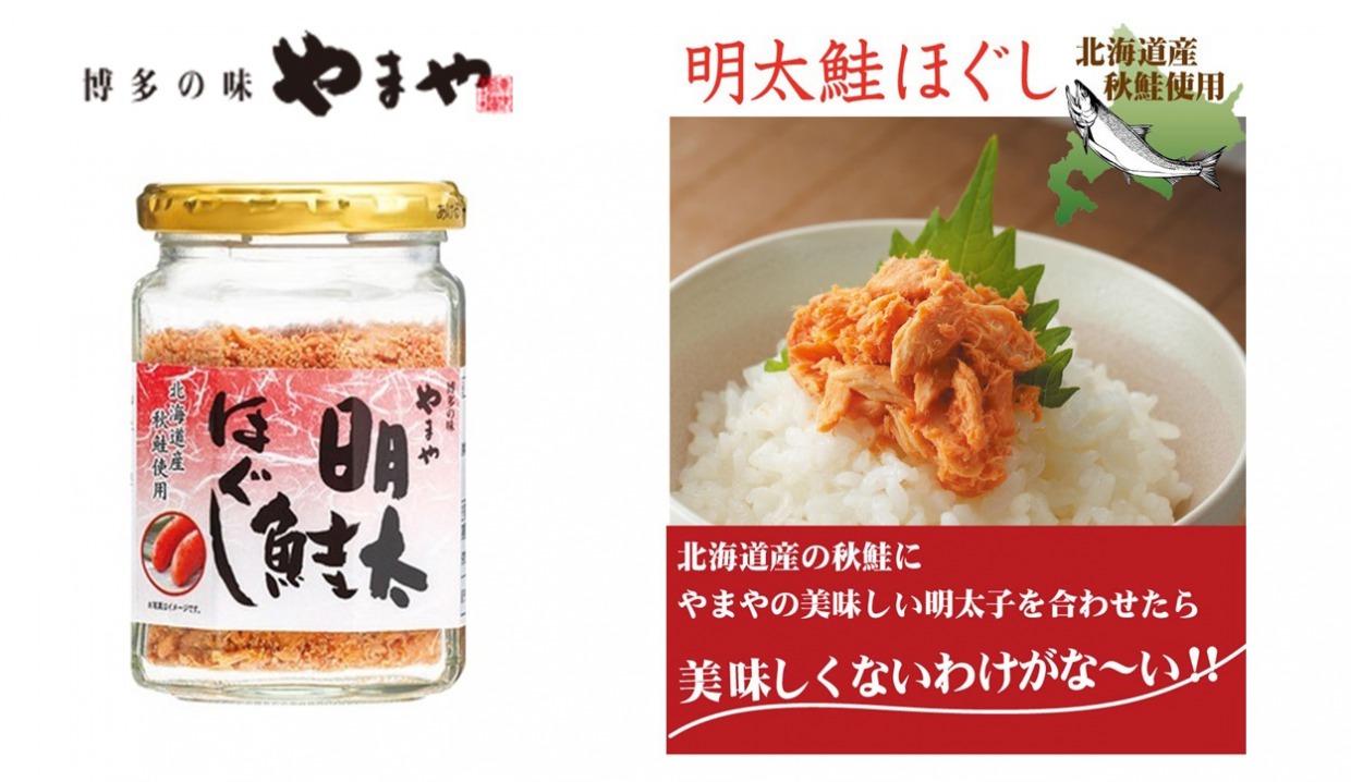 明太鮭ほぐし