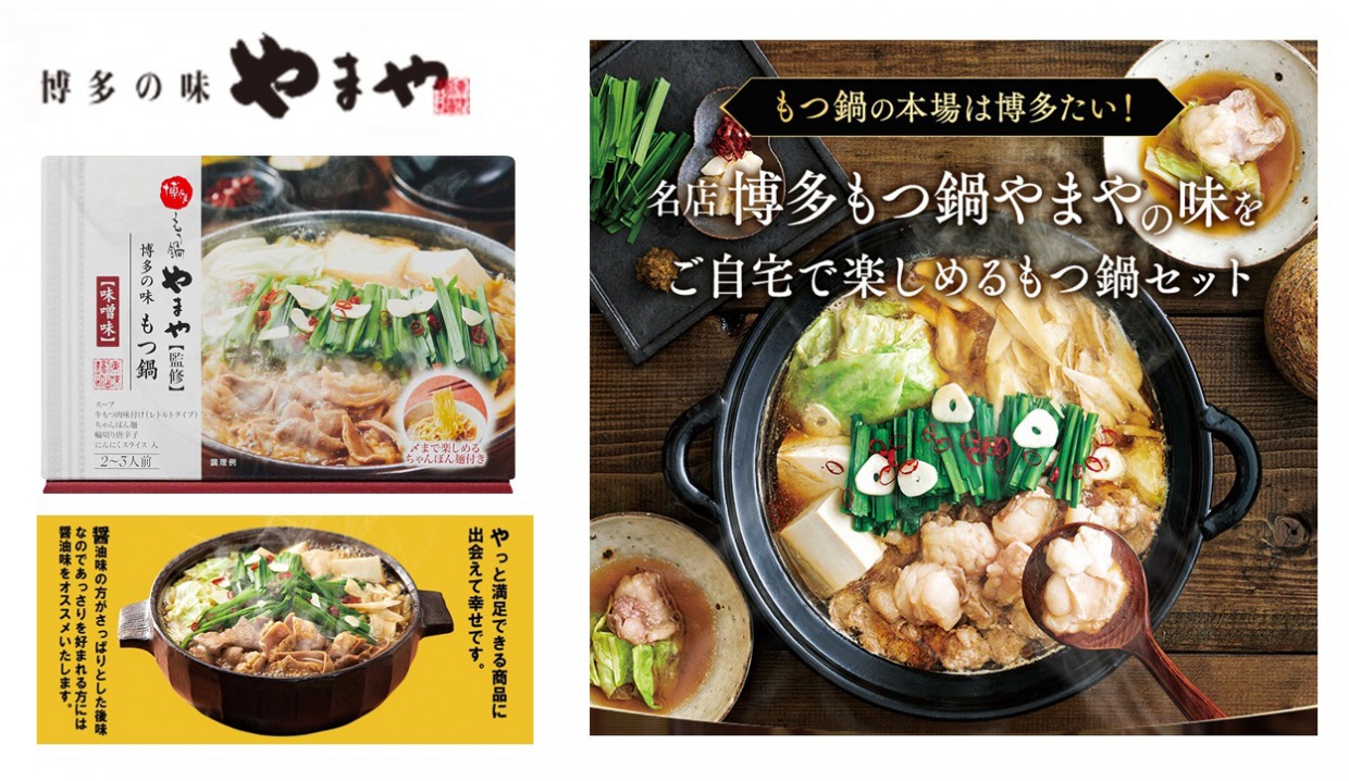 やまや常温　もつ鍋セット　味噌味