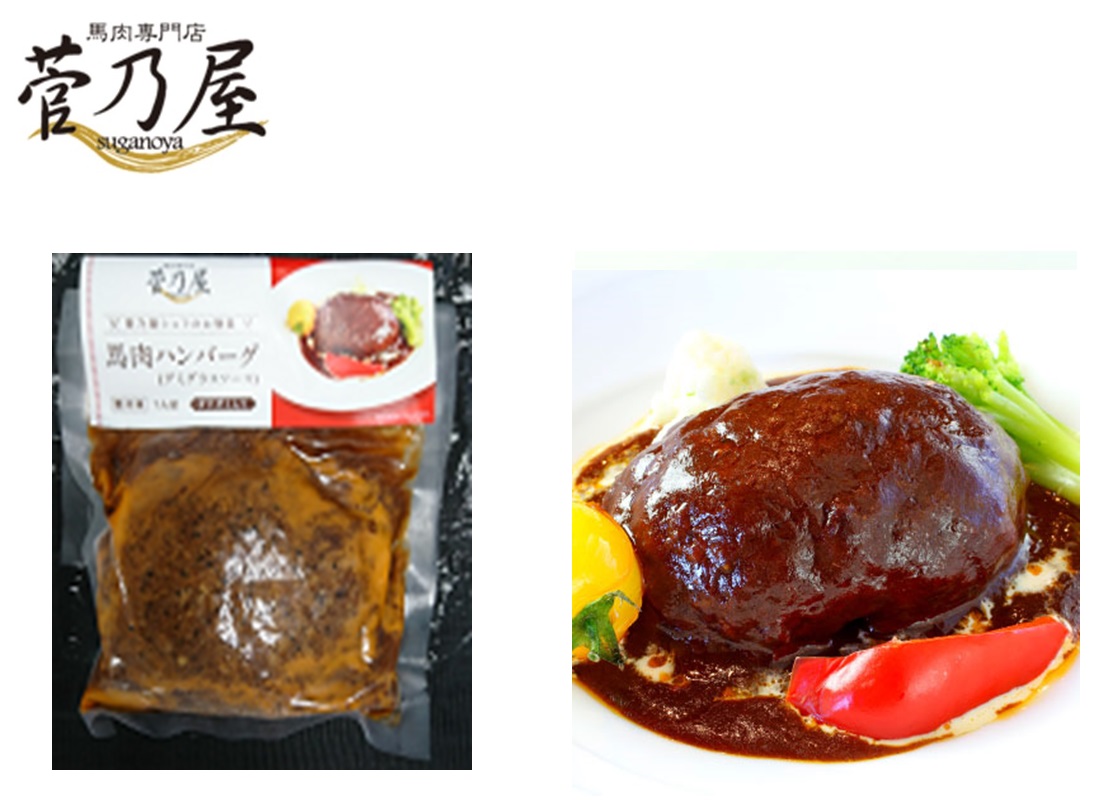 ２００ｇ（固形量150ｇ）菅乃屋　ハンバーグ（デミグラス）