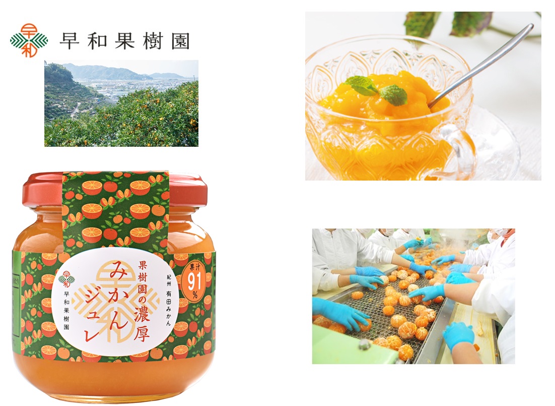 120g　果樹園の濃厚みかんジュレ