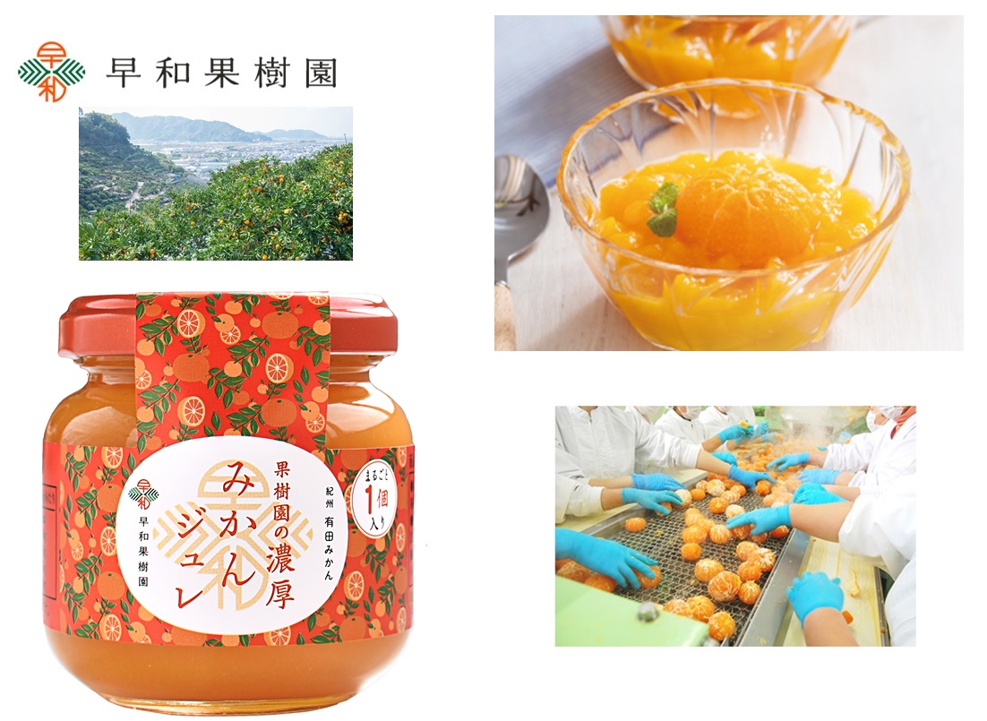 120g　果樹園の濃厚みかんジュレまるごと1個入り