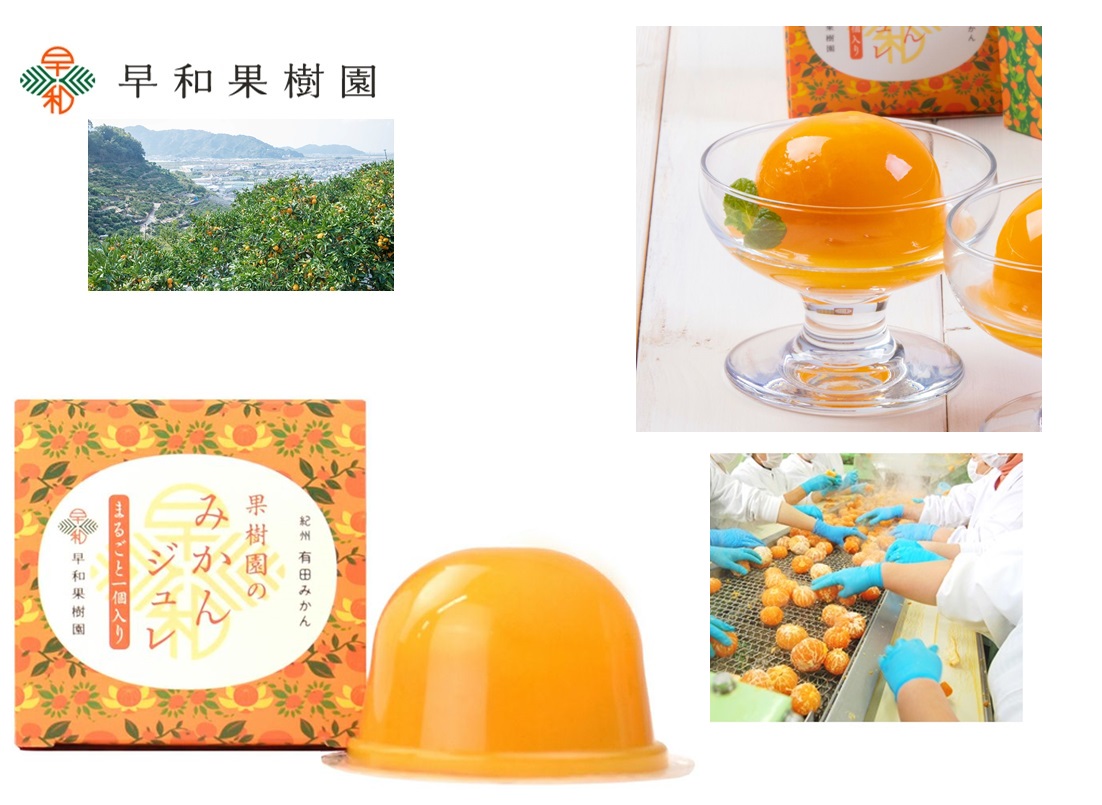 90g　果樹園のみかんジュレまるごと1個入り