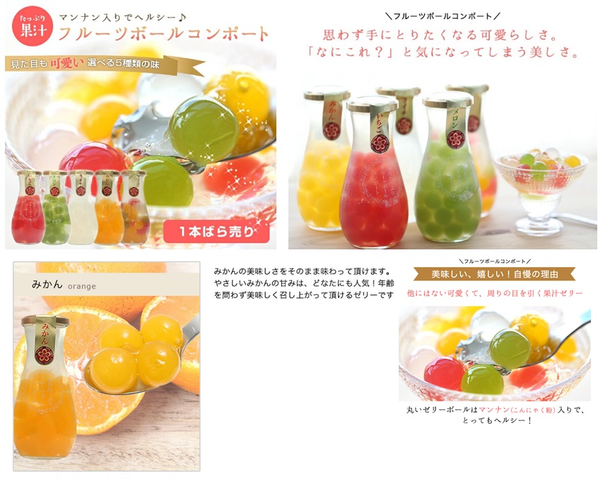 260ｇフルーツボールゼリー　みかん