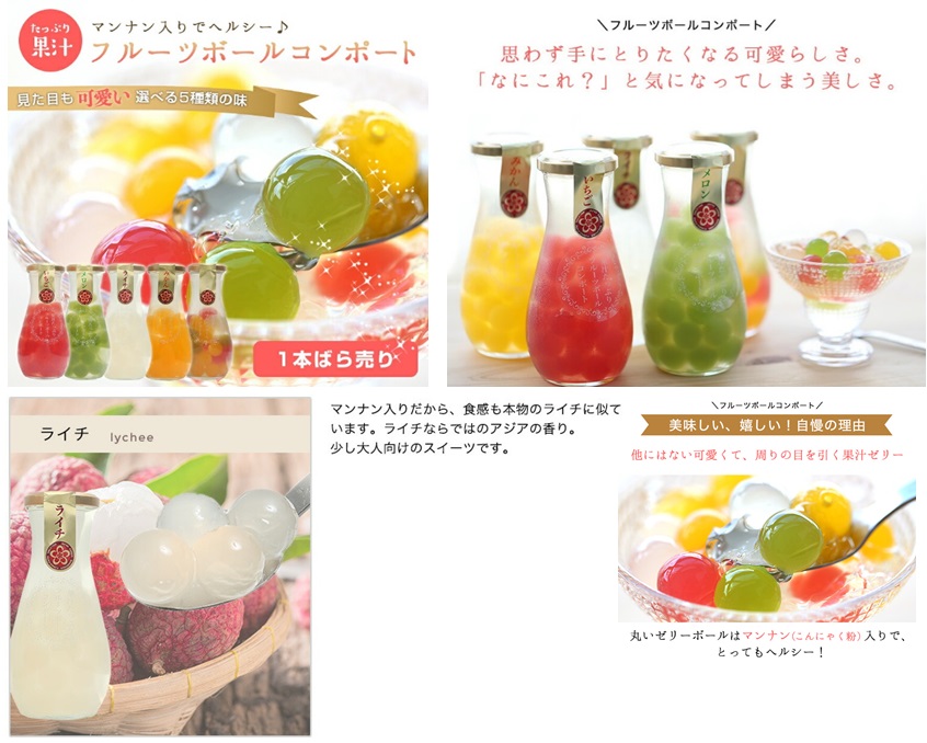 フルーツボールゼリー　ライチ