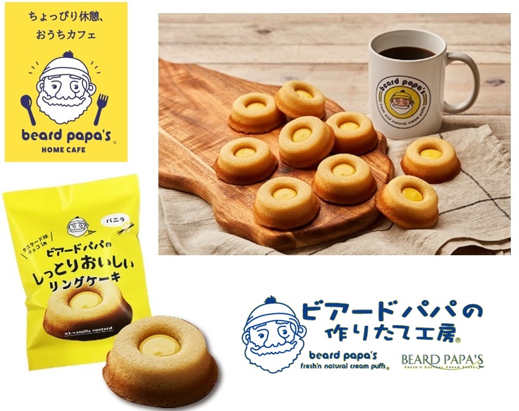 【送料無料】ビアードパパパのしっとりおいしい　リングケーキ(バニラ)