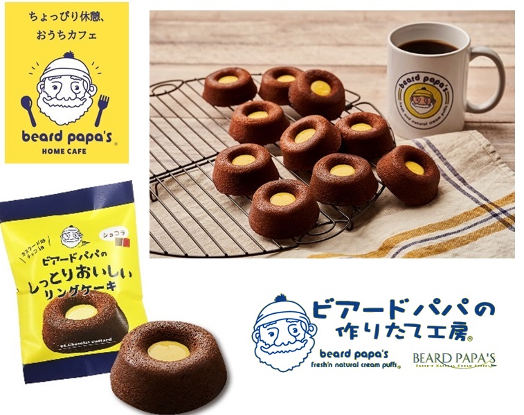【送料無料】ビアードパパパのしっとりおいしい　リングケーキ(ショコラ)