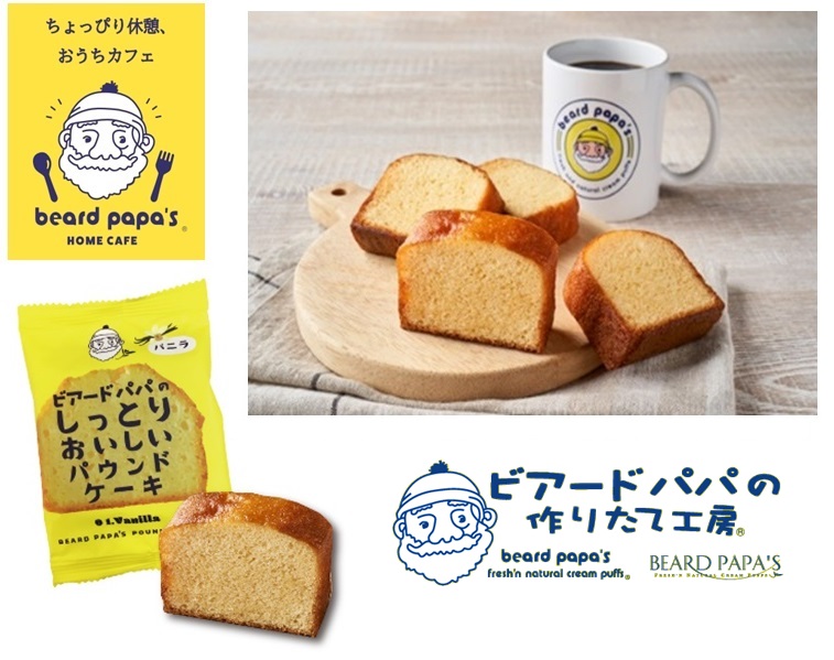 【送料無料】ビアードパパパのしっとりおいしい　パウンドケーキ(バニラ)