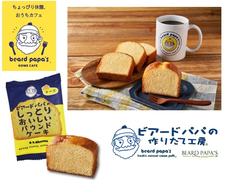 【送料無料】ビアードパパパのしっとりおいしい　パウンドケーキ(チーズ)