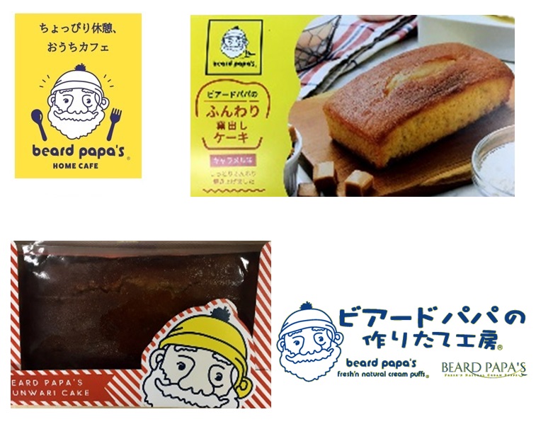 【送料無料】ビアードパパのふんわり窯出しケーキ（キャラメル）
