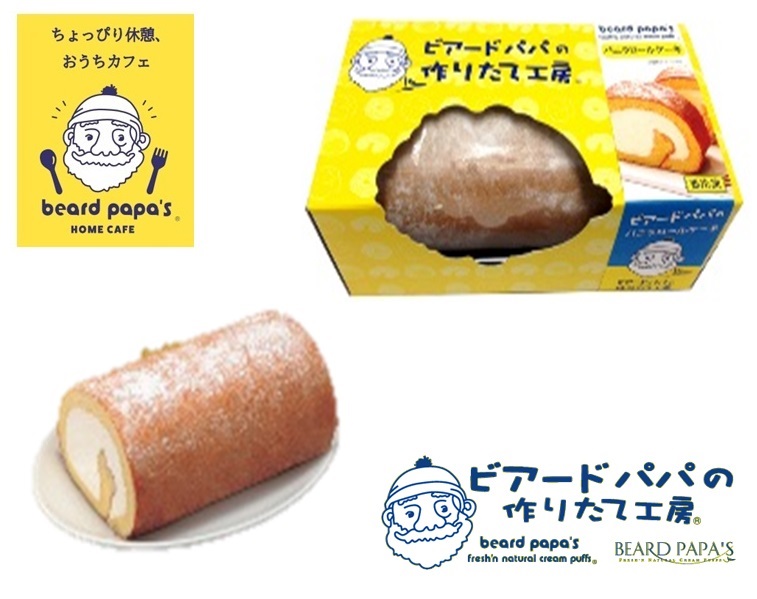 ビアードパパのバニラロールケーキ(冷凍)