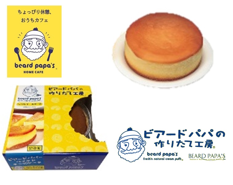 ビアードパパのベイクドチーズケーキ(冷凍)
