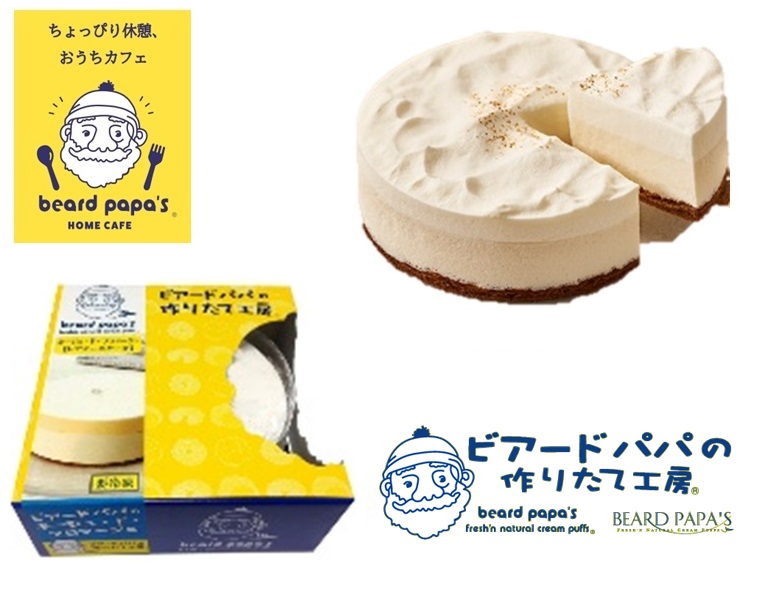 ビアードパパの2層仕立てのレアチーズケーキ(冷凍)
