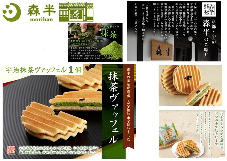 森半1P抹茶ヴァッフェル　