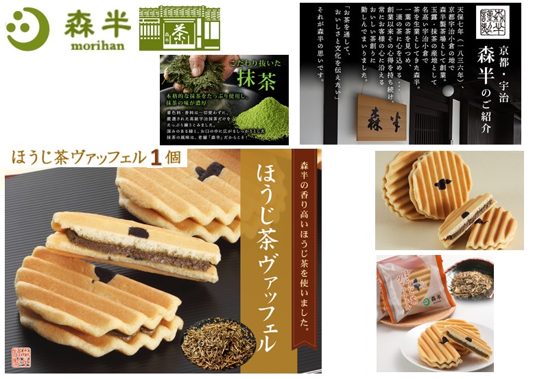 森半1Pほうじ茶ヴァッフェル　
